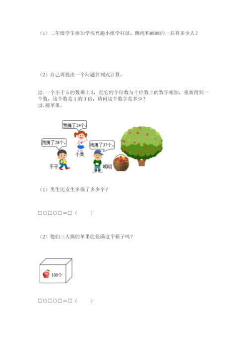 小学二年级数学应用题50道（实用）.docx