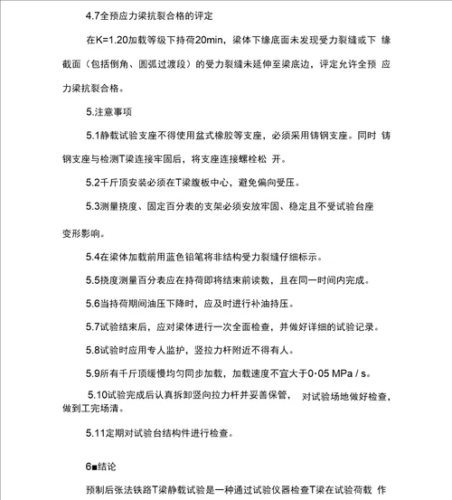 铁路预制后张法32m简支T梁静载试验技术