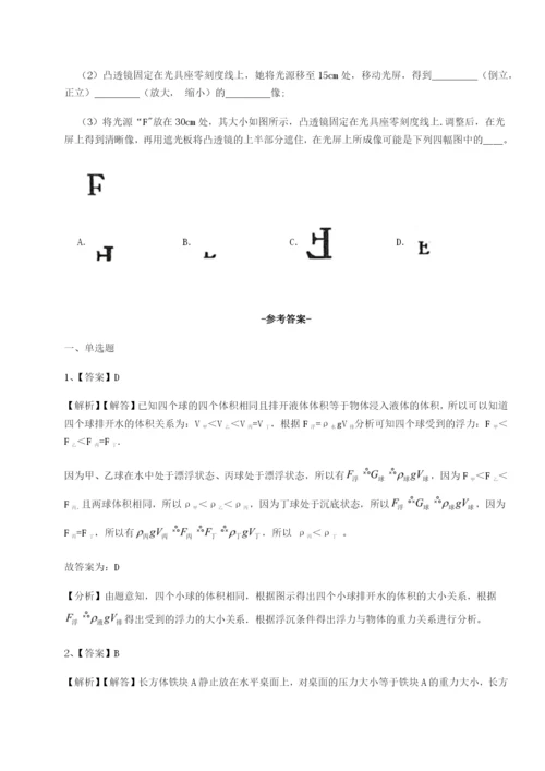 滚动提升练习河北师大附中物理八年级下册期末考试专项练习试卷（含答案详解版）.docx