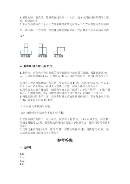 苏教版数学四年级上册期末测试卷附参考答案【满分必刷】.docx