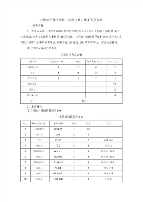 长螺旋钻孔压灌桩施工专项方案