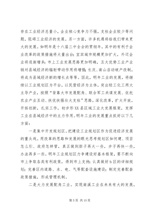 县政府与县总工会联席会议讲话 (2).docx