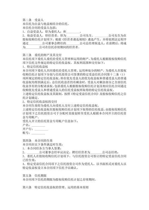 财产信托合同通用范例