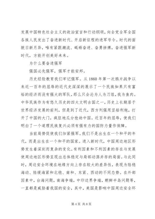 青春心向党,建功新时代两篇.docx