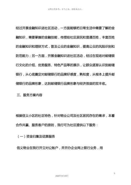 银行元旦社区活动方案.docx