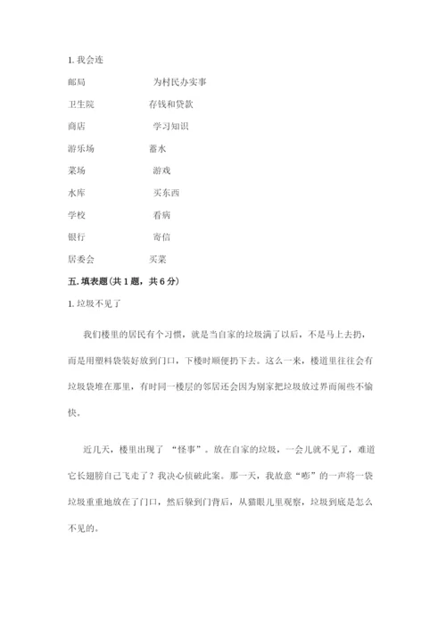 部编版三年级下册道德与法治期末测试卷及参考答案（实用）.docx