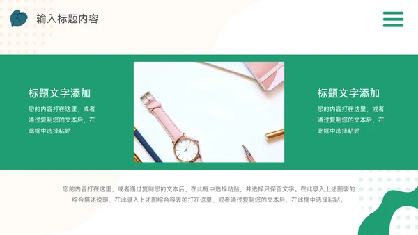 绿色简洁插画风品牌合作策划PPT模板