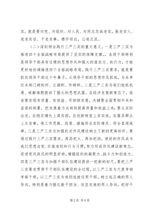 经信委“三严三实”专题教育党课讲稿.docx