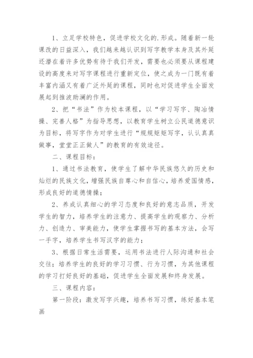 书法教师个人工作计划.docx