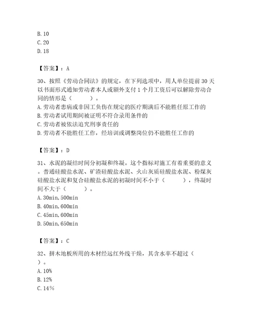 2023年施工员之装修施工基础知识题库精品（基础题）