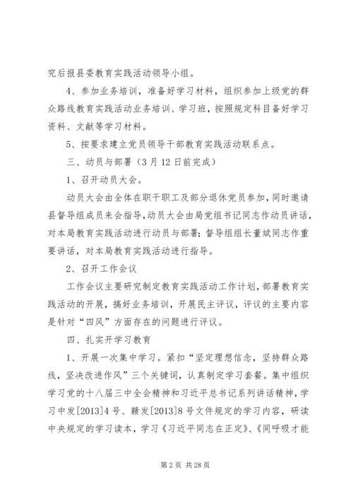 党的群众路线学习教育实施方案3篇.docx