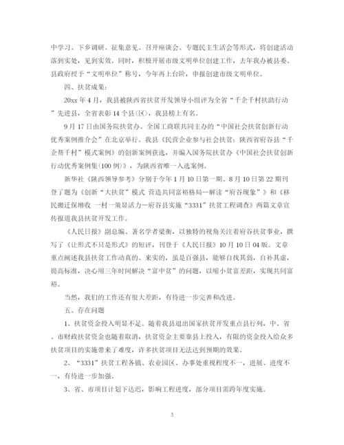精编之扶贫办个人工作总结范文.docx