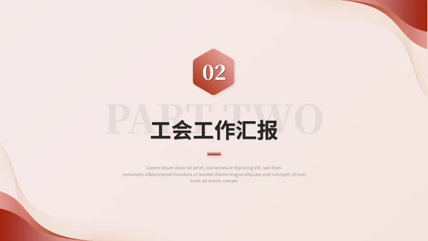 简约渐变风工会工作汇报工作总结ppt模板