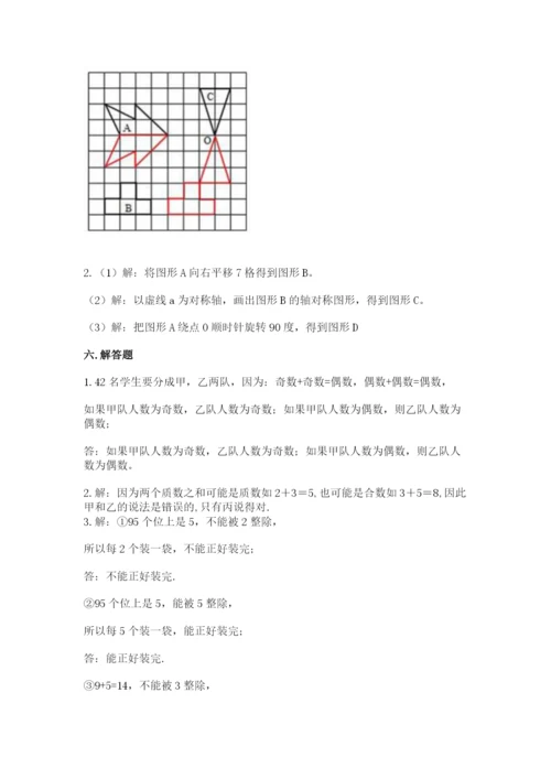 人教版五年级下册数学期末考试试卷附答案（培优b卷）.docx