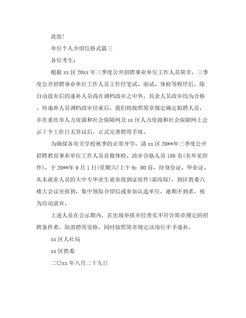 单位个人介绍信格式