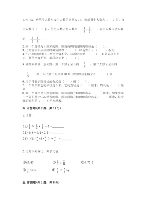 人教版小学六年级上册数学期末测试卷可打印.docx