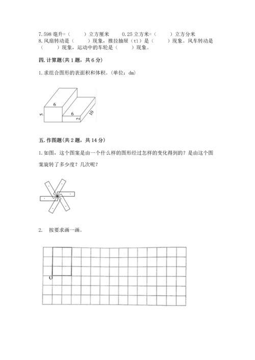人教版五年级下册数学期末测试卷含答案【基础题】.docx