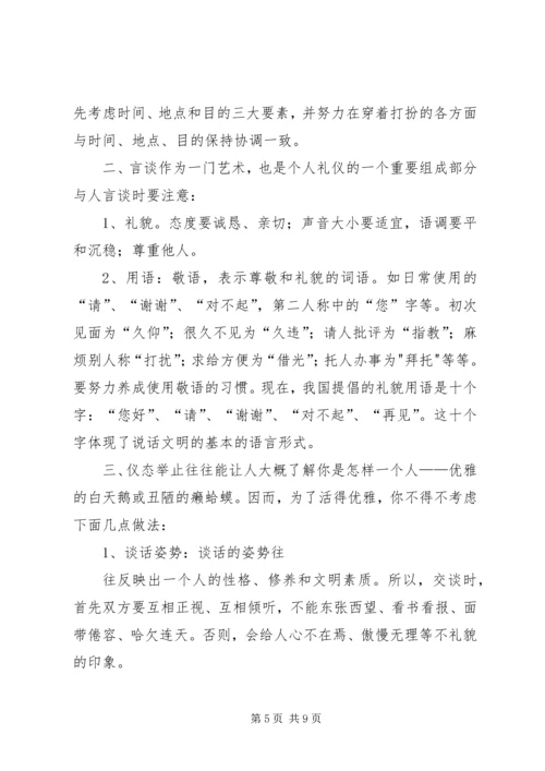 学习社交礼仪的收获和体会 (2).docx