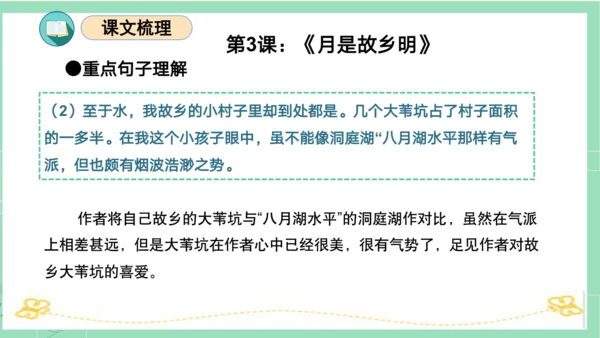 统编版五年级语文下册同步高效课堂系列第一单元（复习课件）