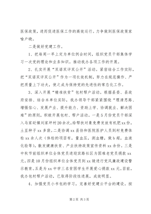 人社局书记某年度述职报告.docx