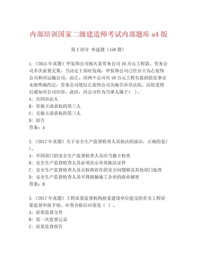 内部国家二级建造师考试及答案一套