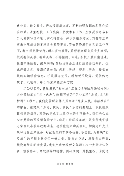 交通部门的工作总结.docx