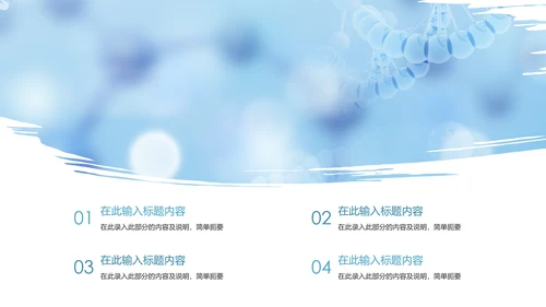 时尚医疗基因细胞研究DNA研究医疗报告PPT模板