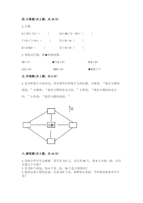 小学数学三年级下册期中测试卷及参考答案【综合卷】.docx