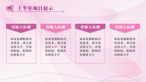 唯美飘花工作总结PPT模板