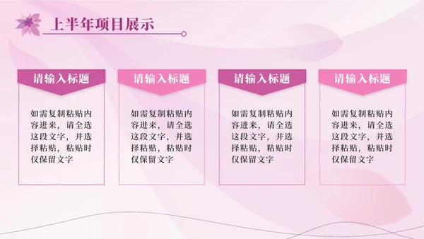 唯美飘花工作总结PPT模板