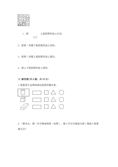 一年级上册数学期中测试卷a4版打印.docx