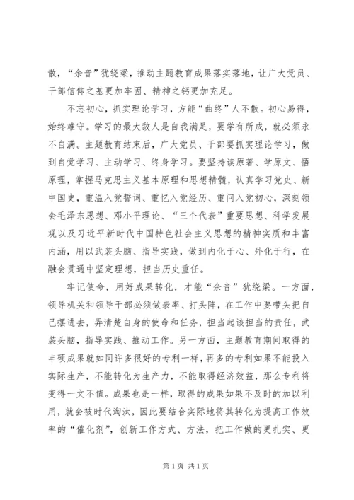 学习主题教育总结大会讲话心得体会八篇.docx