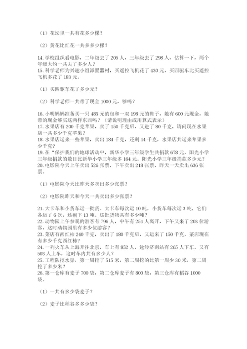 小学三年级数学应用题50道及答案（夺冠系列）.docx