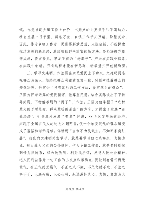 学习文建明工作法学习心得 (4).docx