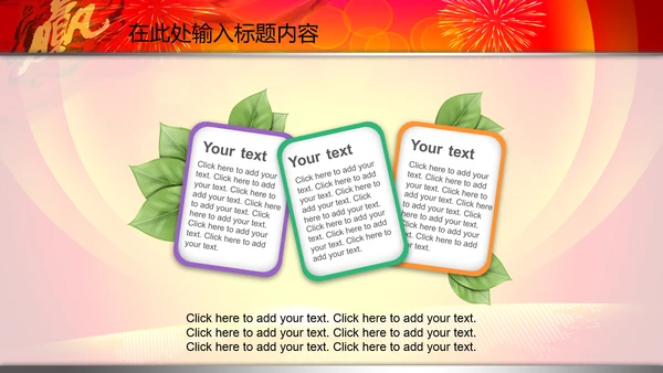 2015赢在羊年开门红年会PPT模板战旗