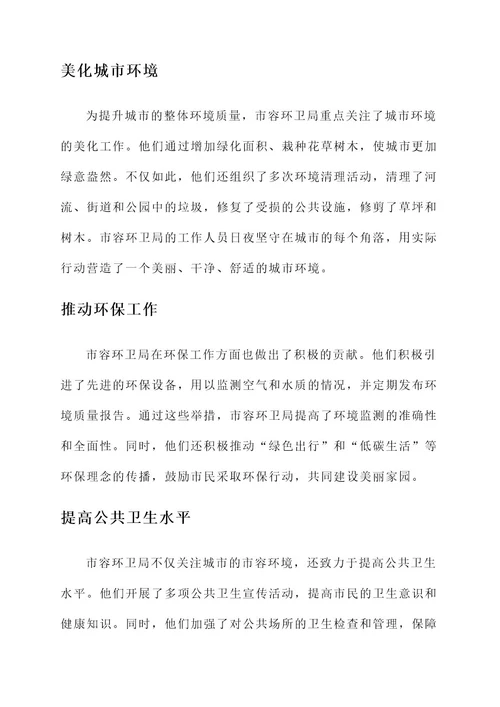市容环卫局先进事迹
