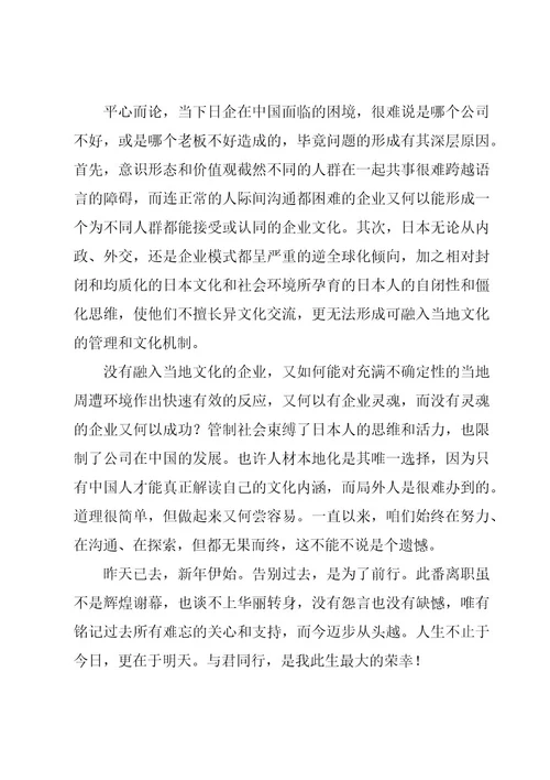 公司员工简短的离职感言（3篇）