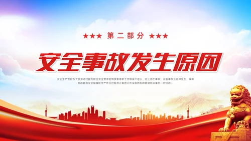 红色水彩简约生产车间安全培训党政PPT课件安全教育