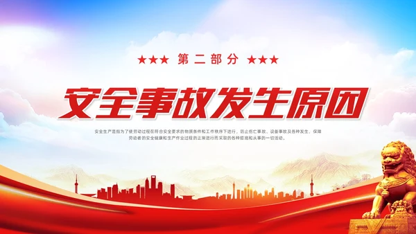 红色水彩简约生产车间安全培训党政PPT课件安全教育