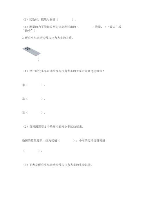 教科版科学四年级上册第三单元《运动和力》测试卷含答案（最新）.docx