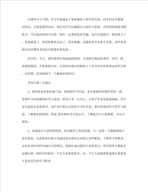 6年级毕业班誓师大会校长讲话范文