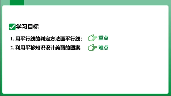 【2024春人教七下数学高效实用备课】5_5_数学活动  课件（共21张PPT）