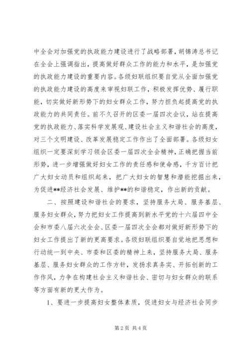 发挥妇联优势构建和谐社会 (9).docx