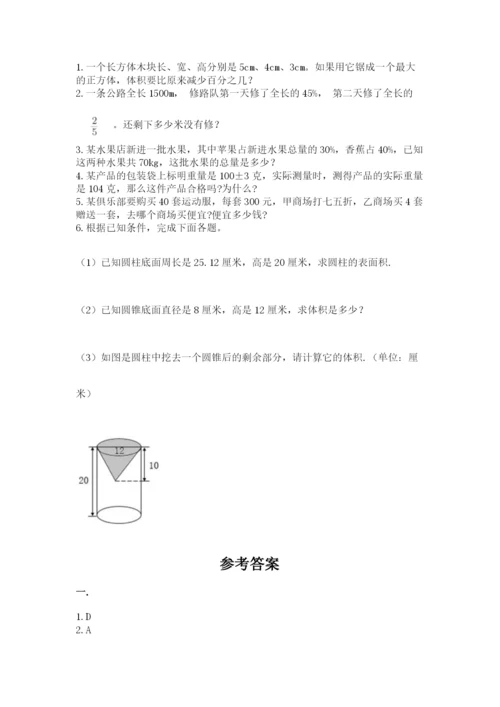 小学数学六年级下册竞赛试题附参考答案【综合题】.docx
