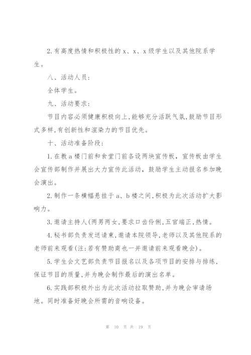 新生入学迎新晚会创意活动方案2021年5篇.docx