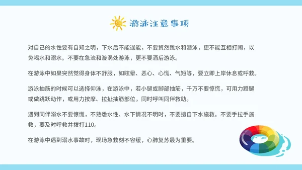 蓝色卡通暑假安全中高年级学生课件PPT暑假安全暑假