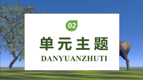 【核心素养】部编版语文三年级下册-7. 鹿角和鹿腿 第2课时（课件）