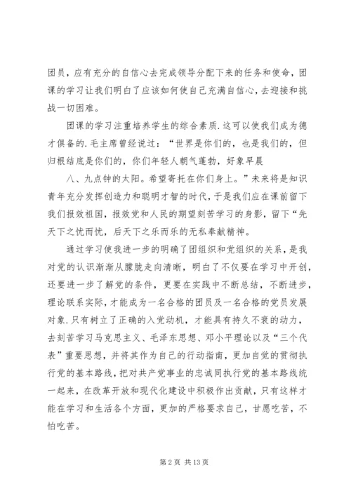 通过党课的学习 (3).docx