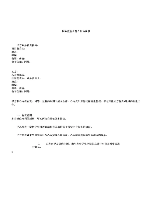 中介机构以及大学合作协议