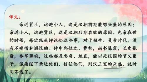 23《出师表》课件